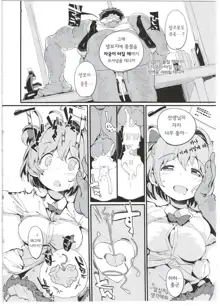 Popuni Kei Joshi Panic! 5 | 포푸니계 여자 패닉! 5, 한국어