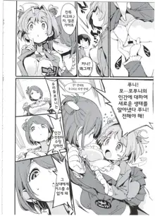 Popuni Kei Joshi Panic! 5 | 포푸니계 여자 패닉! 5, 한국어