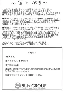 嫁まとめ～乙嫁語りイチャラブ系コピー本まとめ～, 日本語