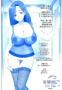 Mama-san no Tawawa, 中文