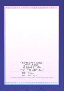 「イかせるフリするだけ」って言ったのに…札束を咥えながらマジイキ顔を晒すJK, 日本語