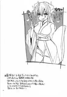 一日限定新妻清姫ちゃん, 日本語