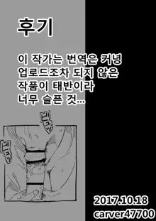 Hitozuma ga Fella Suru Hon -fetishism- | 유부녀 페라하는책 -fetishism-, 한국어