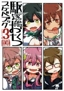 駆逐艦おくちスケベブック3さんくちめ, 日本語