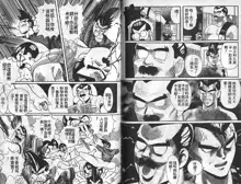 Mitsu Chichi Goku Ch. 1-10, 中文