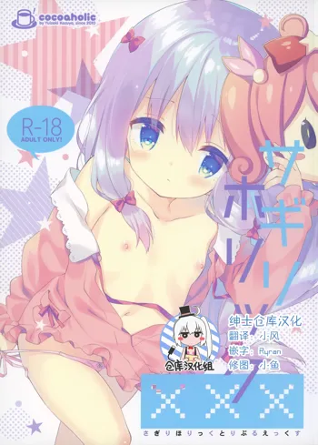 Sagiri Holic xxx, 中文