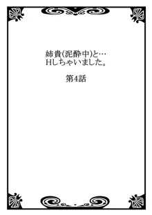 姉貴(泥酔中)と…Hしちゃいました。, 日本語