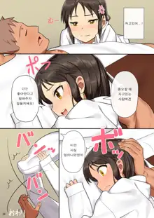 Tachibana Arisu wa P ga Suki | 타치바나 아리스는 P 가 좋아, 한국어