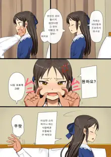 Tachibana Arisu wa P ga Suki | 타치바나 아리스는 P 가 좋아, 한국어