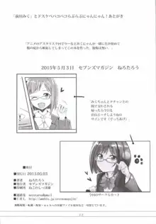 「前川みく」とドスケベパコパコラブラブにゃんにゃん!, 日本語