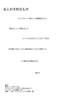 エレナさんは断れない, 日本語