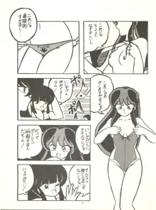 Perfect Lum, 日本語