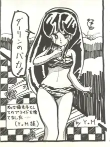 Perfect Lum, 日本語