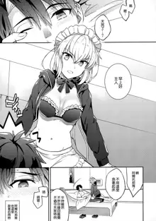 C9-31 Maid Alter ni Gohoushi Saretai, 中文