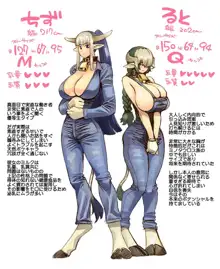 ミノタウロス搾乳牧場物語（仮）, 日本語