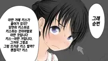 Boku no Aisuru Inaka no Shoujo.|내가 사랑하는 시골 소녀, 한국어