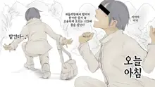 Boku no Aisuru Inaka no Shoujo.|내가 사랑하는 시골 소녀, 한국어