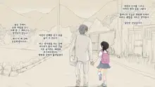 Boku no Aisuru Inaka no Shoujo.|내가 사랑하는 시골 소녀, 한국어