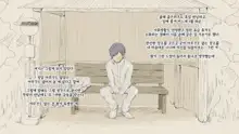 Boku no Aisuru Inaka no Shoujo.|내가 사랑하는 시골 소녀, 한국어