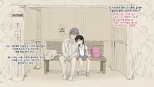 Boku no Aisuru Inaka no Shoujo.|내가 사랑하는 시골 소녀, 한국어