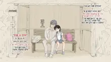 Boku no Aisuru Inaka no Shoujo.|내가 사랑하는 시골 소녀, 한국어