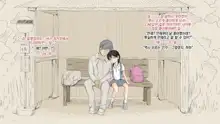 Boku no Aisuru Inaka no Shoujo.|내가 사랑하는 시골 소녀, 한국어