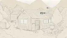 Boku no Aisuru Inaka no Shoujo.|내가 사랑하는 시골 소녀, 한국어