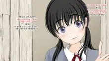 Boku no Aisuru Inaka no Shoujo.|내가 사랑하는 시골 소녀, 한국어