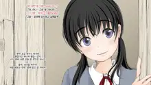 Boku no Aisuru Inaka no Shoujo.|내가 사랑하는 시골 소녀, 한국어