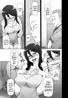 Kanojo wa Chou Yuumei Geinoujin... Soshite Boku ni Naisho de AV Joyuu Satomi-Satona Gojitsudan 3, 한국어