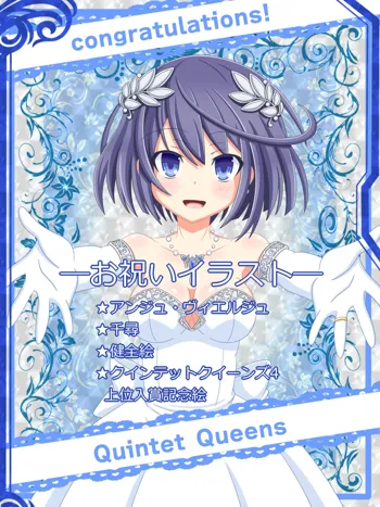 『congratulations』Quintet Queens, 日本語