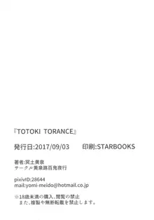 TOTOKI TRANCE, 日本語