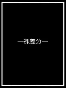 『かわる』もの セナ・ユニヴェール, 日本語