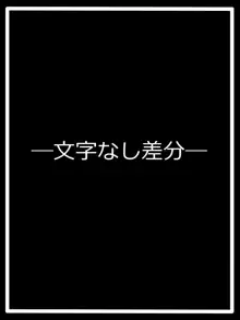 『かわる』もの セナ・ユニヴェール, 日本語