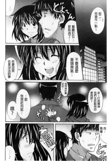 Zettai Junjou X Yokkyuu Shoujo, 中文