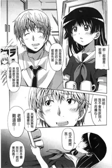 Zettai Junjou X Yokkyuu Shoujo, 中文