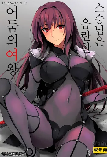 Shishou wa Midara na Yami no Joou | 스승님은 음란한 어둠의 여왕, 한국어