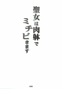 聖女は肉躰でミチビきます, 日本語