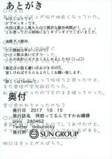 何怒ってるんですかお嬢様, 日本語