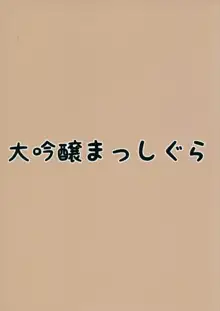 何怒ってるんですかお嬢様, 日本語