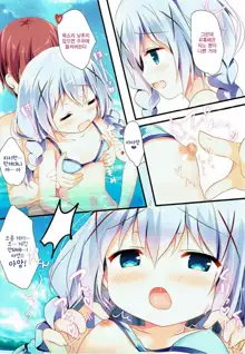 Chino-chan to Bikini to Umi to | 치노쨩이랑 비키니랑 바다랑, 한국어