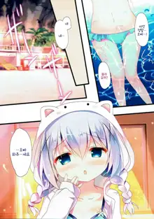 Chino-chan to Bikini to Umi to | 치노쨩이랑 비키니랑 바다랑, 한국어