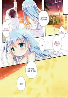 Chino-chan to Bikini to Umi to | 치노쨩이랑 비키니랑 바다랑, 한국어