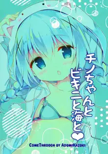 Chino-chan to Bikini to Umi to | 치노쨩이랑 비키니랑 바다랑, 한국어