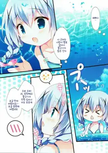 Chino-chan to Bikini to Umi to | 치노쨩이랑 비키니랑 바다랑, 한국어