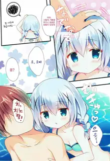 Chino-chan to Bikini to Umi to | 치노쨩이랑 비키니랑 바다랑, 한국어