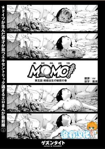 MOMO! Daigowa Momoki Shussei no Himitsu no Maki, 中文