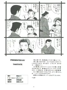 魔法旧式 12, 日本語