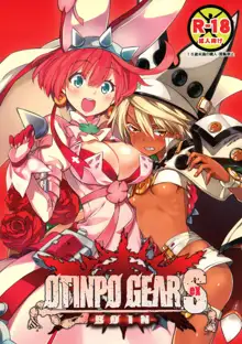 OTINPO GEARS EX, 日本語