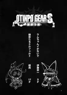 OTINPO GEARS EX, 日本語